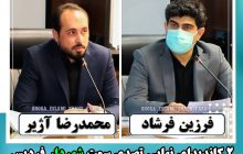بهنام فخری سخنگوی شورای اسلامی شهر فردیس و جلسه دیگر از فرآیند انتخاب شهردار