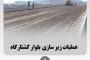 آغاز به کار کلاسهای آموزشی فرهنگسراها